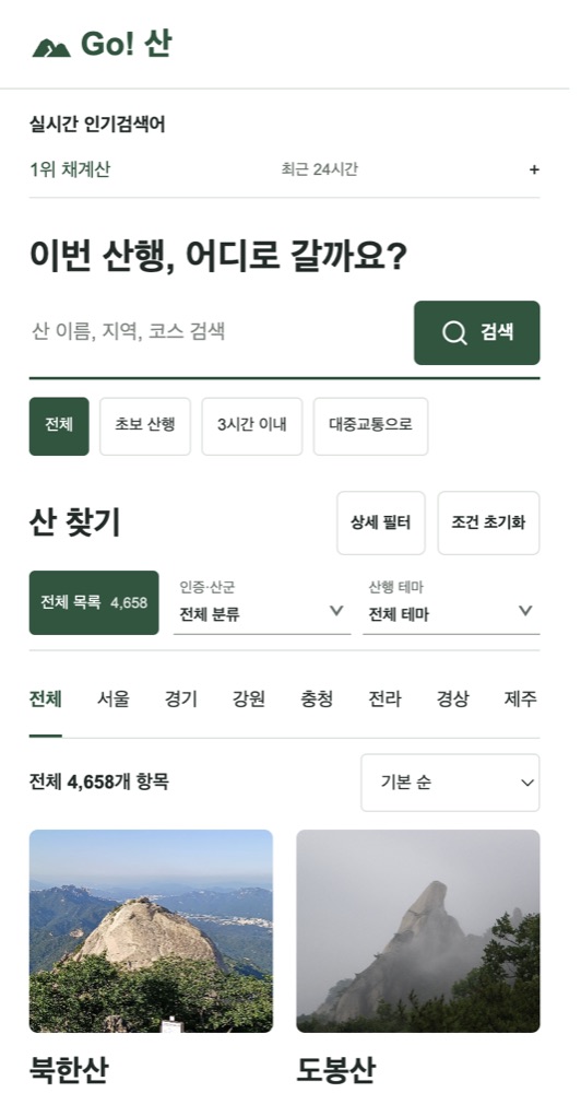 Go! 산 앱 홈 화면