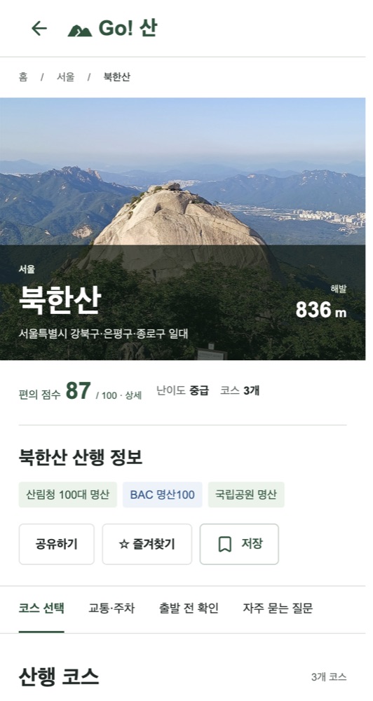 산 상세 정보 화면