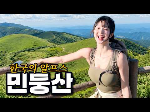 기차 타고 등산 1시간! 민둥산 당일치기 영상 썸네일